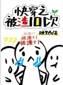 快穿之被渣101次