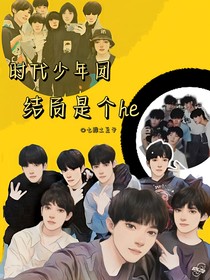 结局是个he