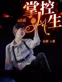 all霖：掌控人生