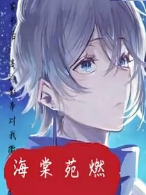 穿書后，悶騷影帝對(duì)我撒嬌不斷