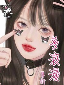 多浪漫