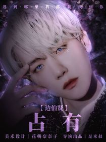 明同：占有