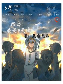 凹凸我是P天使