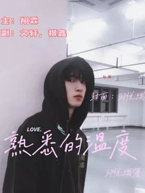 翔霖：熟悉的溫度