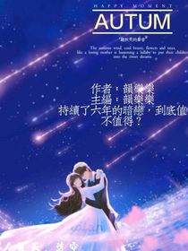 留著夏的記憶