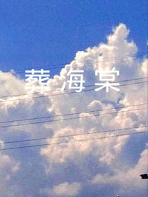 祺鑫：葬海棠-d622