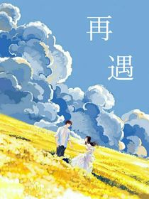 再遇（因为重名了）