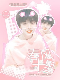 TF三代：春風(fēng)十里