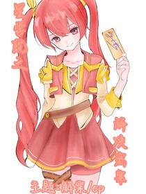 星学院之解决密案