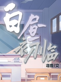 白昼初临