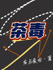 茶毒
