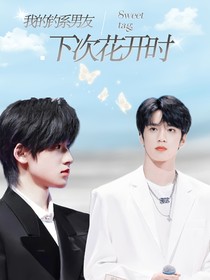 下次花开时