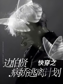 快穿之我没惹你们任何人