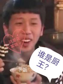 第五人格：誰(shuí)是廚王（花絮）