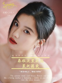 泰版流星花园：星河滚烫
