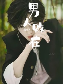 TNT：男人败在我裙下
