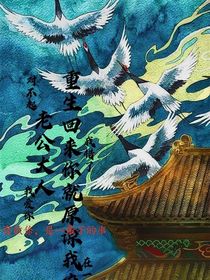 老公大人，重生回来你就原谅我了嘛