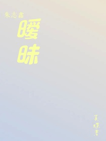 朱志鑫：不为人知的秘密