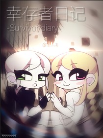 幸存者日记——SurvivorDiary——