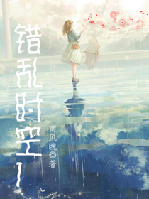 错乱时空1