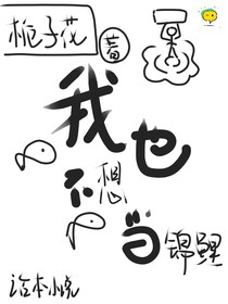 我也不想当锦鲤