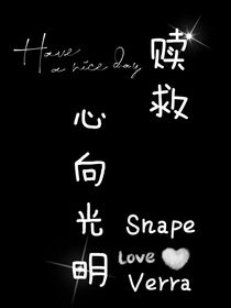 救贖，心向光明