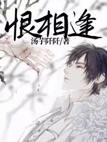 恨相逢