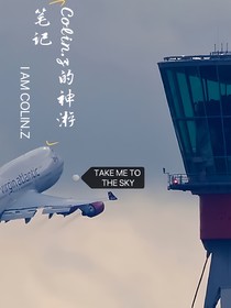 Colin……z的神游笔记