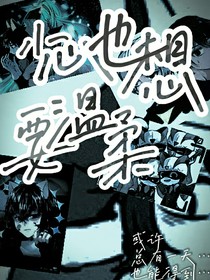 小心也想要温柔