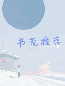 書荒推薦