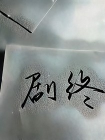 馬嘉祺：你永遠都是屬于我的