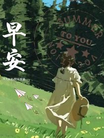 早安（青春校園）