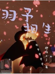 羽予相生