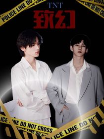 TNT：致幻