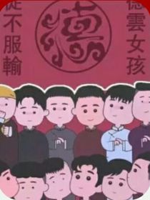 追星成功……德云社