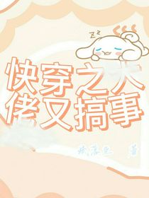 快穿文之大佬又搞事