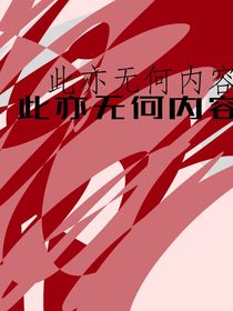此亦無何內(nèi)容-d659