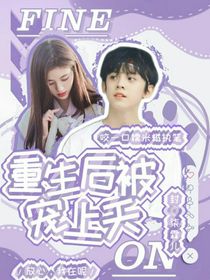 左航：重生后被寵上天