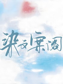 染文案閣