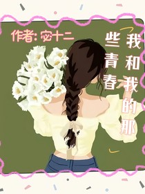 青春不再來(lái)，許硯我想你了