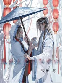 魔道之君心似我心