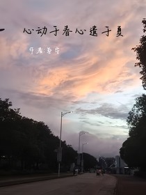 心动于春，心遗于夏