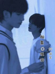 翔霖：噬泪