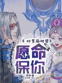 時黎：愿命保你-d470