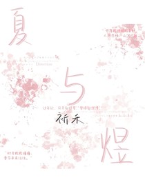 夏與煜