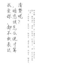 暗戀……思念……明戀……愛