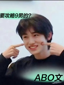 all軒：我要攻略幾男的？