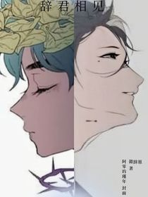 辞君相见