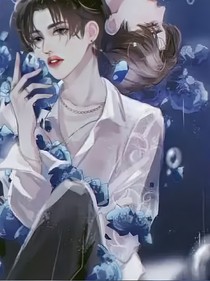 你们都离哥远点