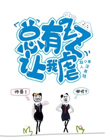 重生之总有渣渣让我虐
